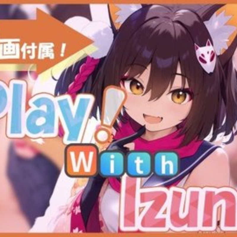 【互动SLG/双端/动画/触摸】[240331][DIXY] Play！ With Izuna【新作/8V/10P/安卓/800MB】
